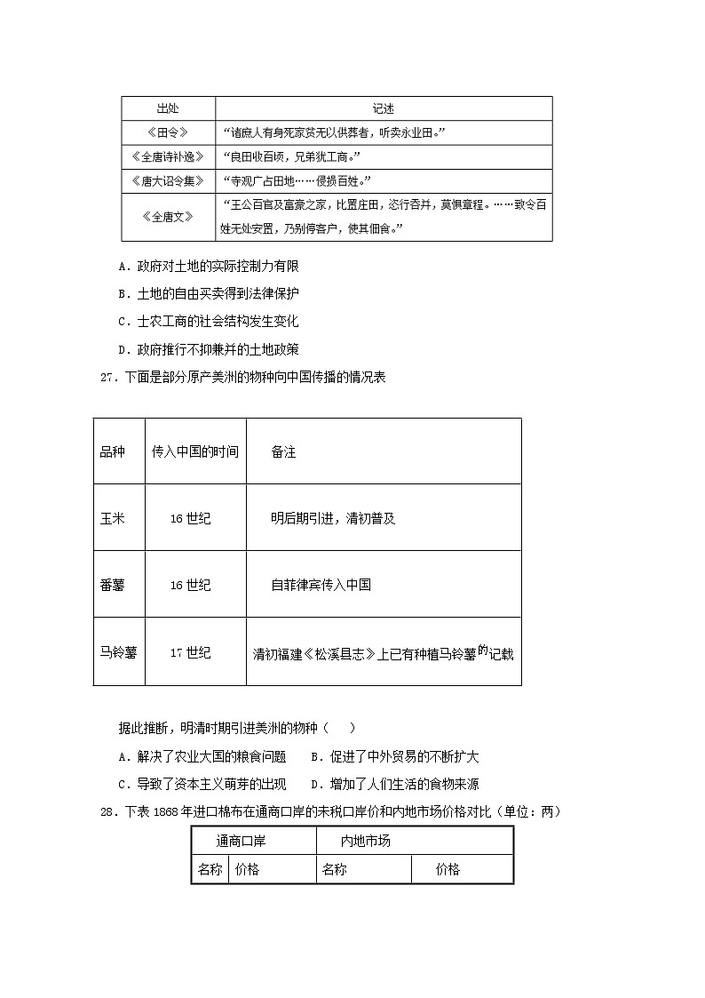 湖南省怀化市中方县第二中学2020届高三全国统一冲刺考试历史试卷02
