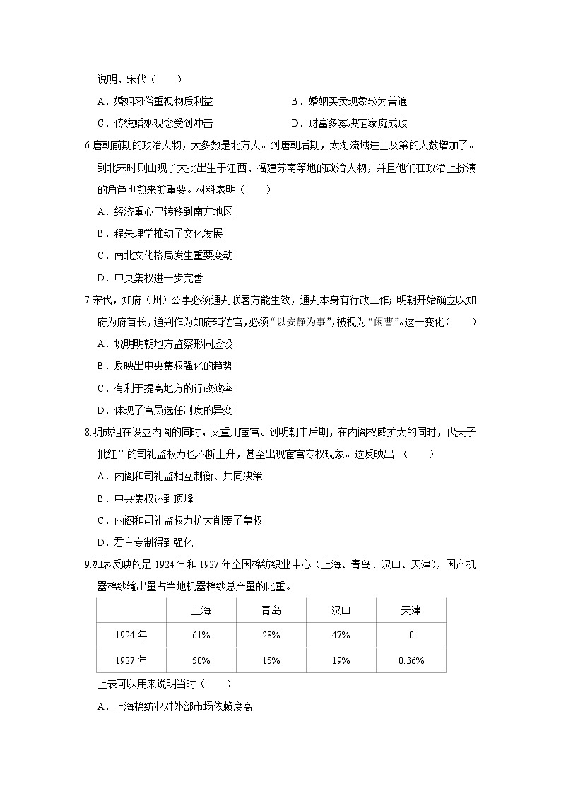 湖南省浏阳市第一中学2020届高三寒假第一次网络考试历史试题02