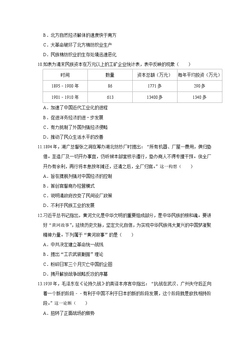湖南省浏阳市第一中学2020届高三寒假第一次网络考试历史试题03