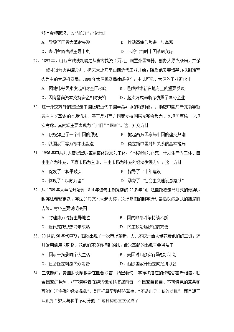 湖南省怀化市中方县第一中学2020届高三预测考试历史试卷02
