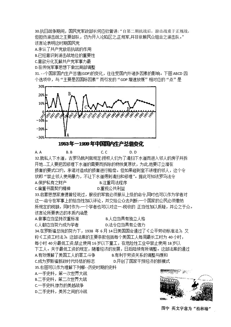 吉林省吉林市吉化第一高级中学2020届高三适应性测试文综历史试题02