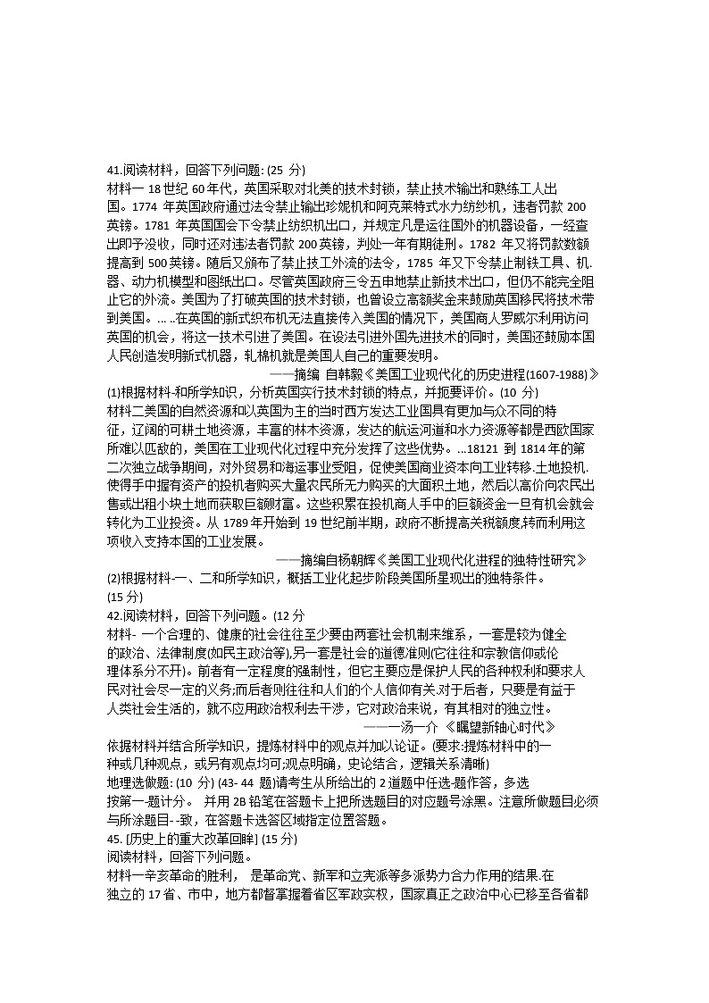吉林省吉林市吉化第一高级中学2020届高三适应性测试文综历史试题03