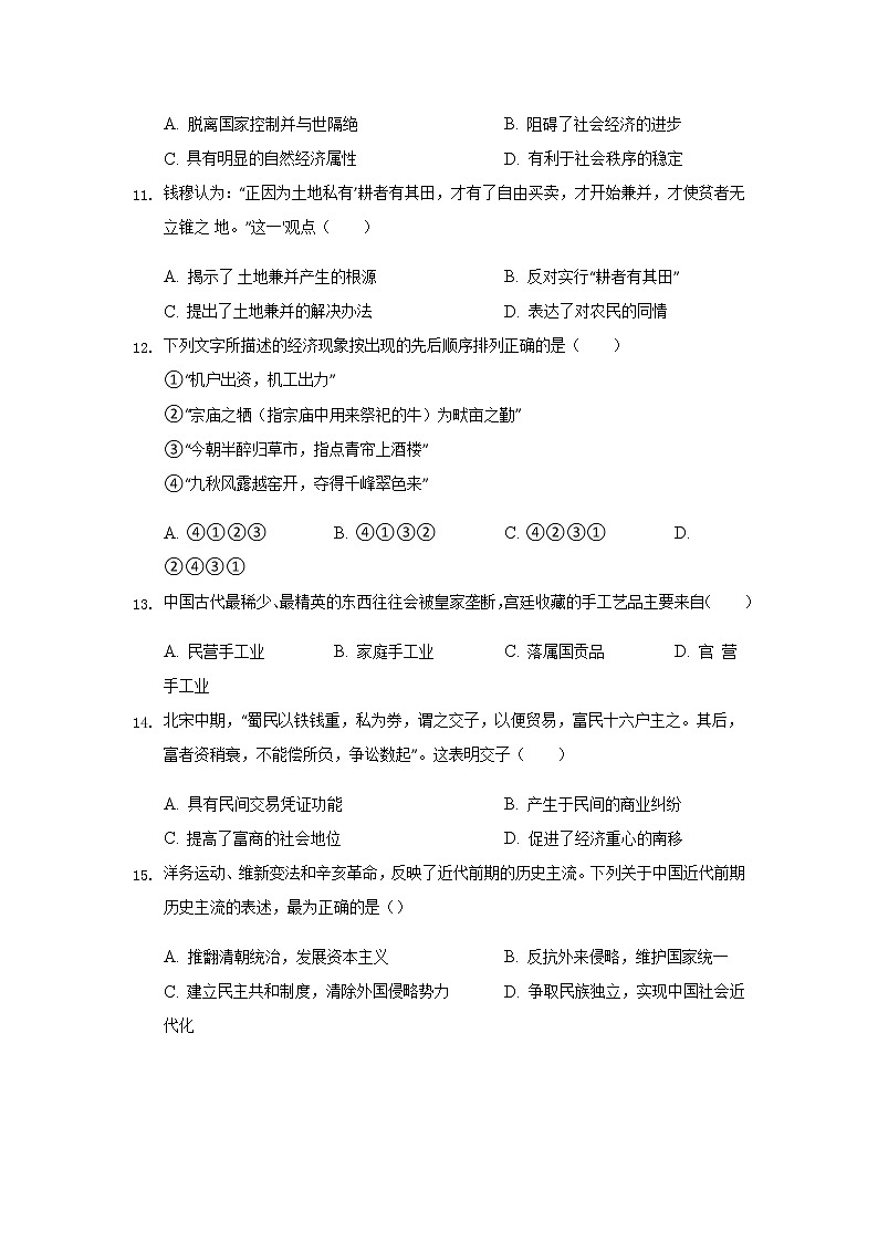 江苏省白蒲高级中学2020届高三一轮效果检测历史试题03