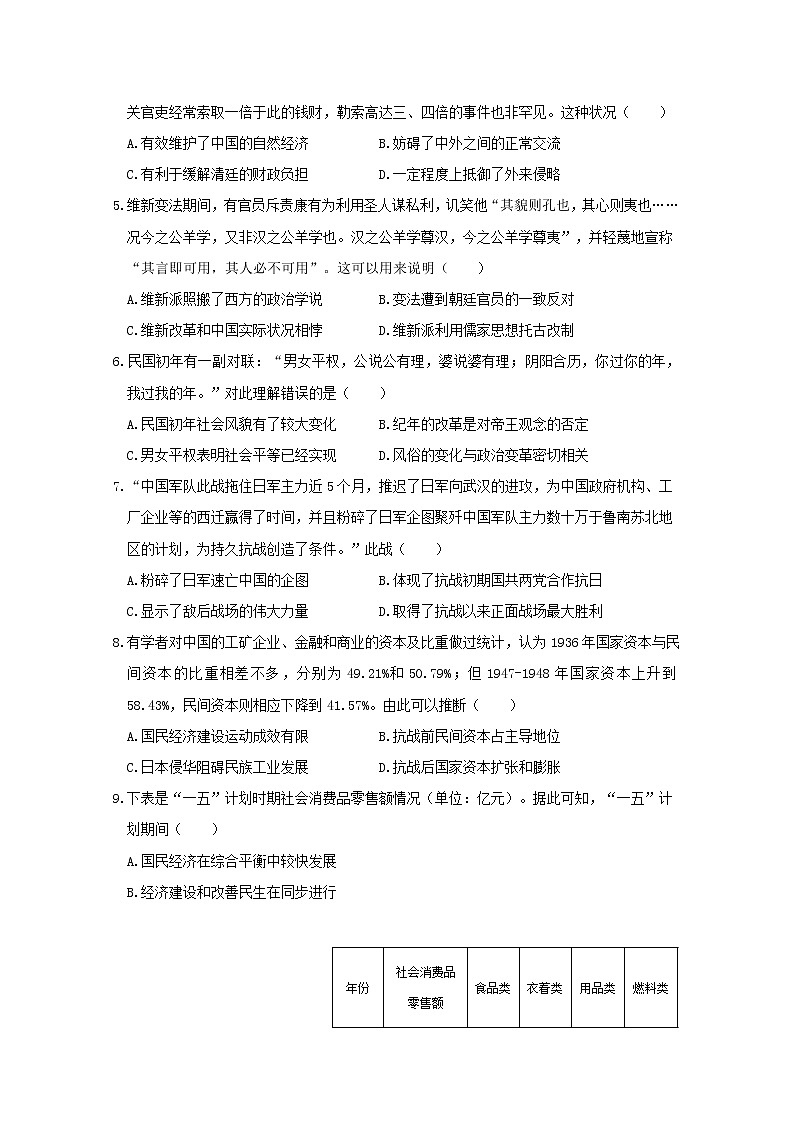 江苏省淮安市六校联盟2020届高三第三次学情调查历史试题第2页