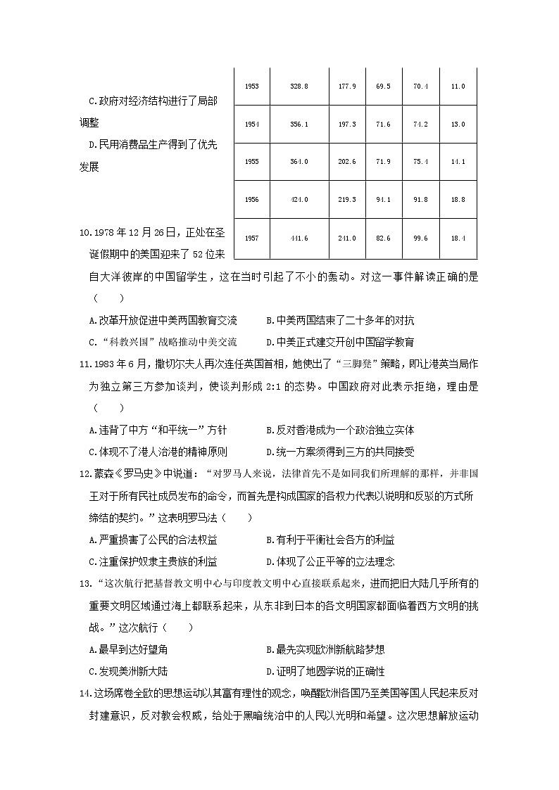 江苏省淮安市六校联盟2020届高三第三次学情调查历史试题第3页