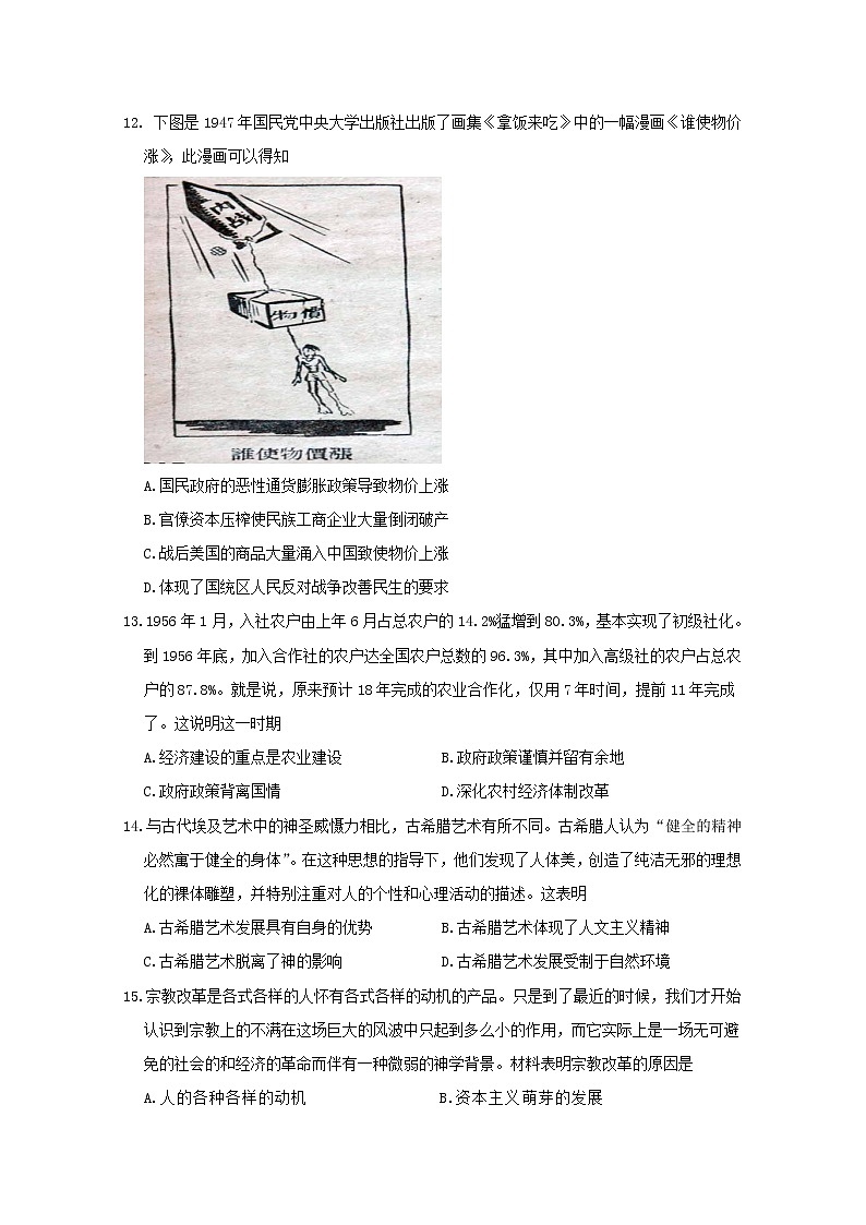 江苏省连云港市赣榆区2020届高三高考仿真训练历史试题03