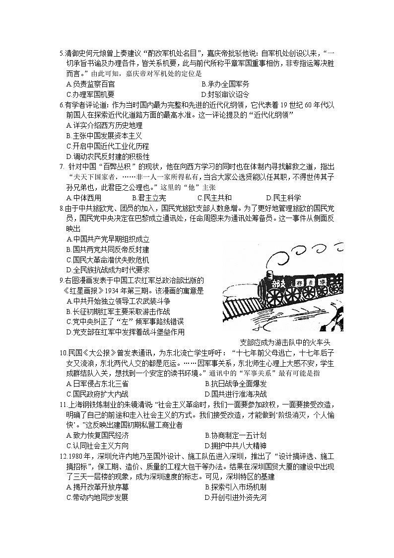 江苏省南通市泰州市2020届高三第一次调研测试历史试题02