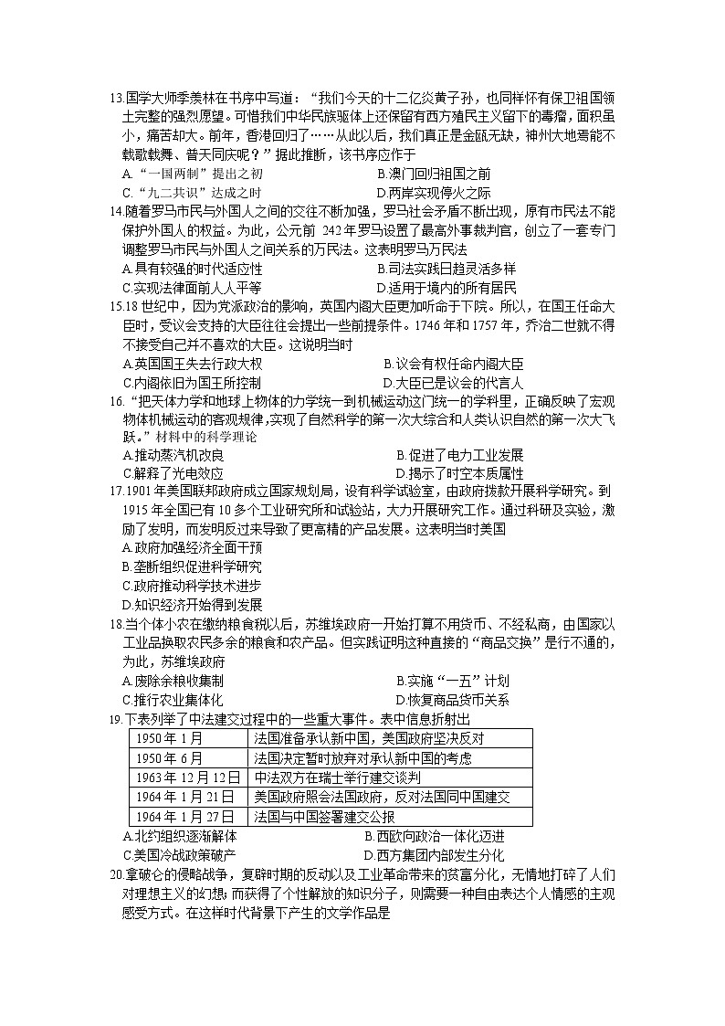 江苏省南通市泰州市2020届高三第一次调研测试历史试题03