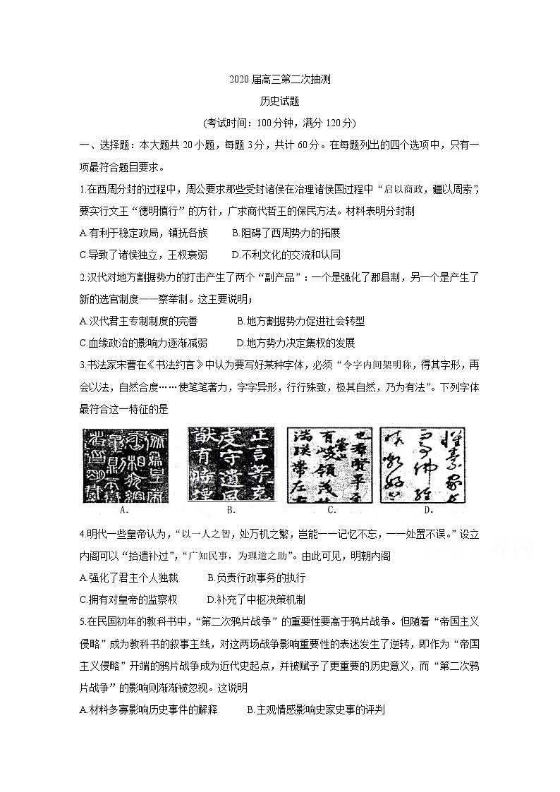 江苏省南通市通州区2020届高三调研抽测试题 历史第1页