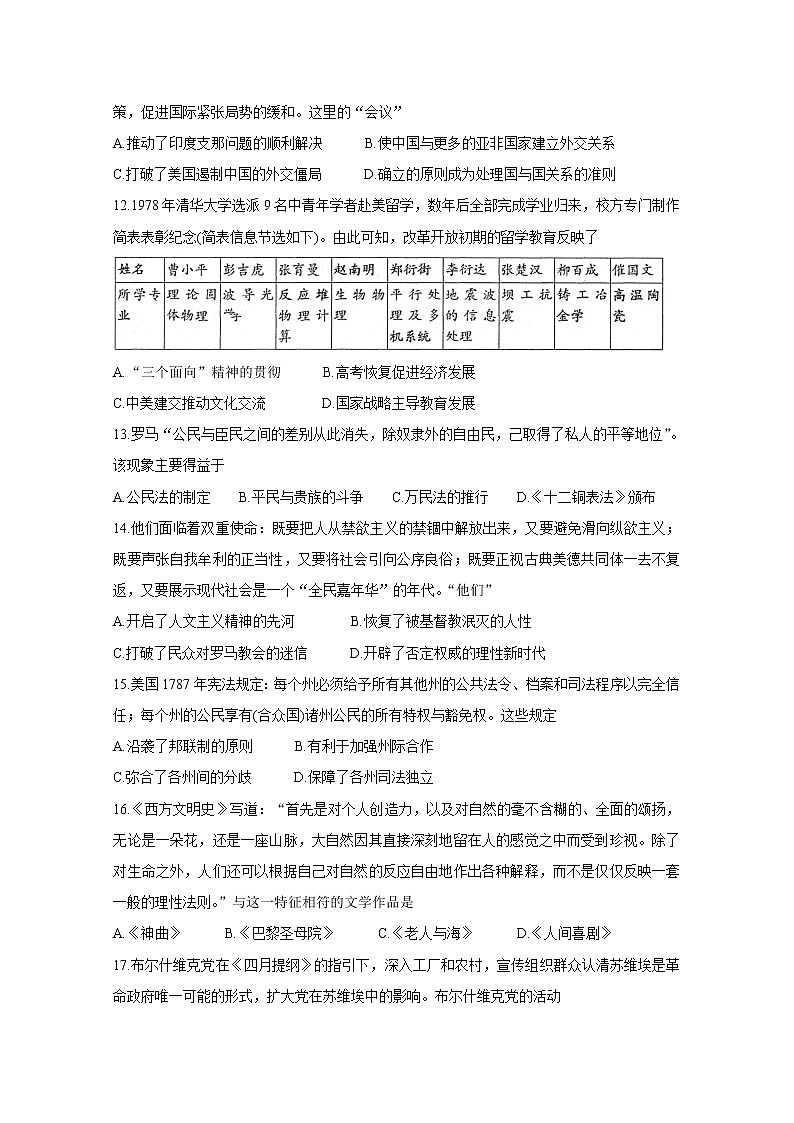 江苏省南通市通州区2020届高三调研抽测试题 历史第3页