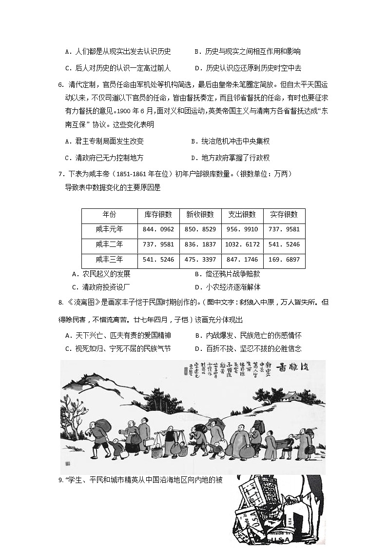 江苏省如皋中学徐州一中宿迁中学三校2020届高三联合考试历史试题02