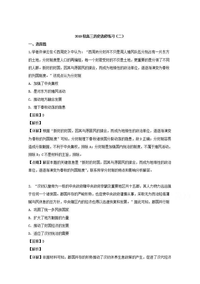 江苏省射阳县第二中学2020届高三历史选修练习（二）第1页