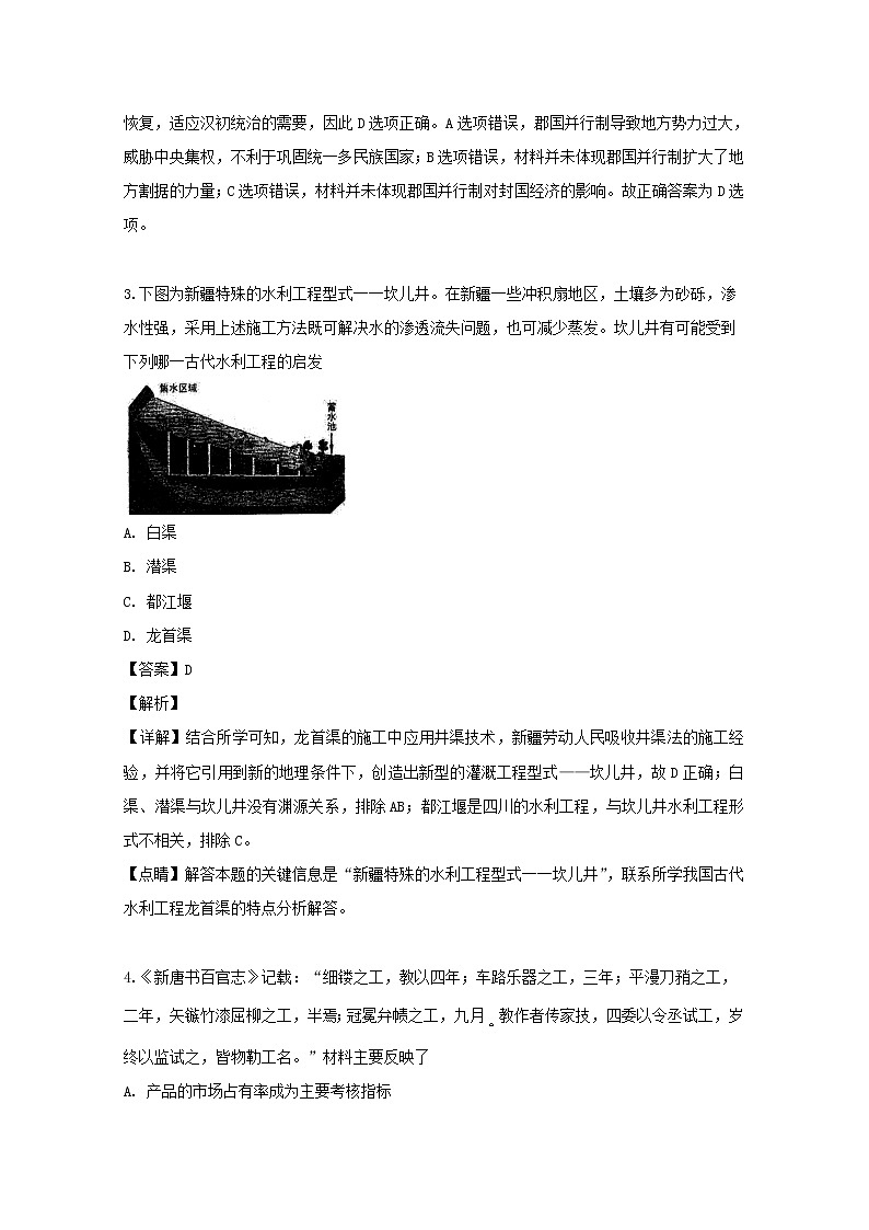 江苏省射阳县第二中学2020届高三历史选修练习（二）第2页