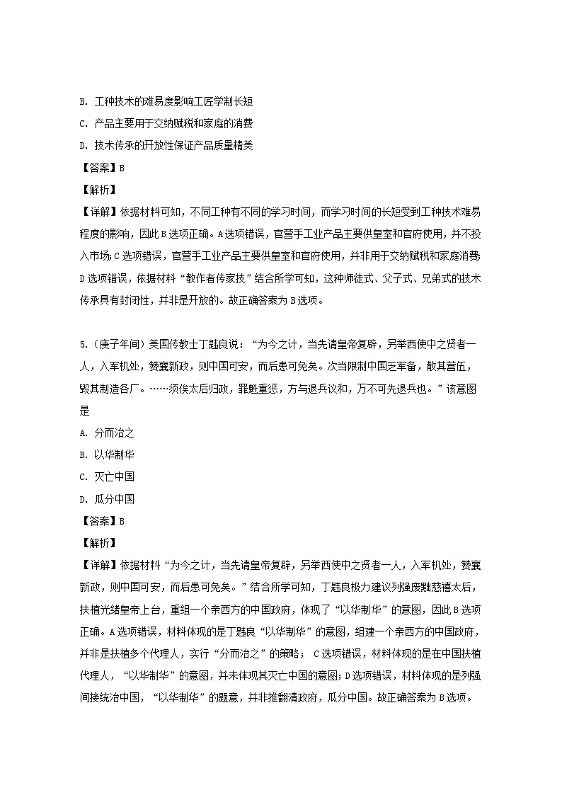 江苏省射阳县第二中学2020届高三历史选修练习（二）第3页
