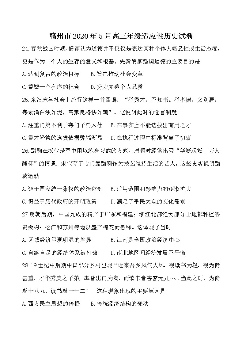 江西省赣州市2020届高三适应性考试历史试题第1页