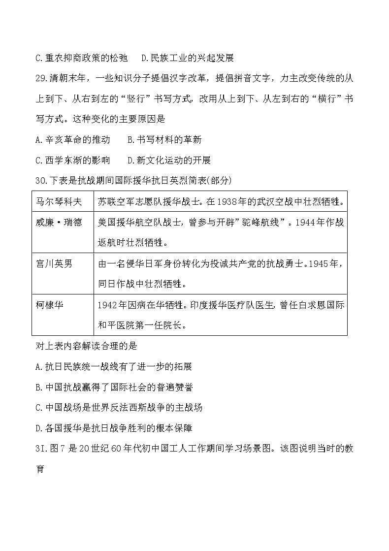 江西省赣州市2020届高三适应性考试历史试题第2页