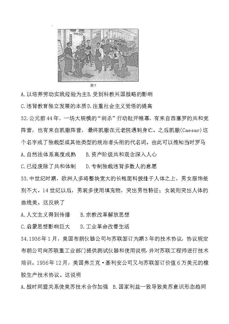 江西省赣州市2020届高三适应性考试历史试题第3页
