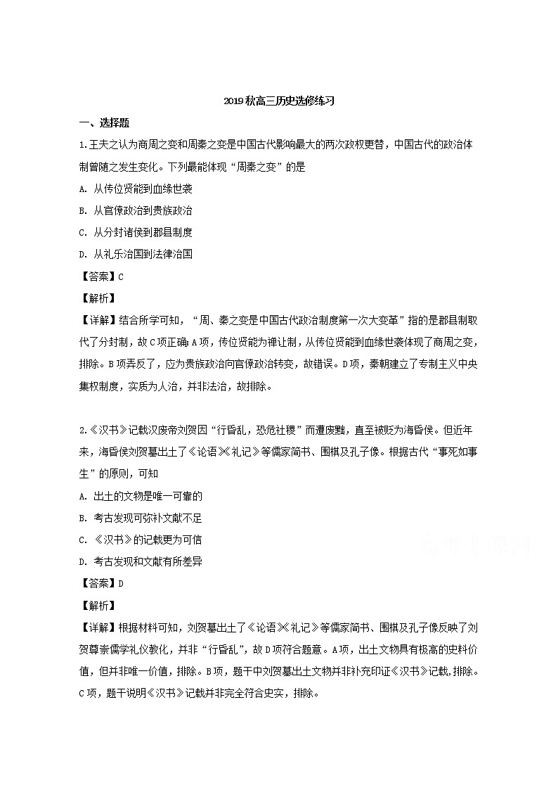 江苏省射阳县第二中学2020届高三历史选修练习（一）第1页