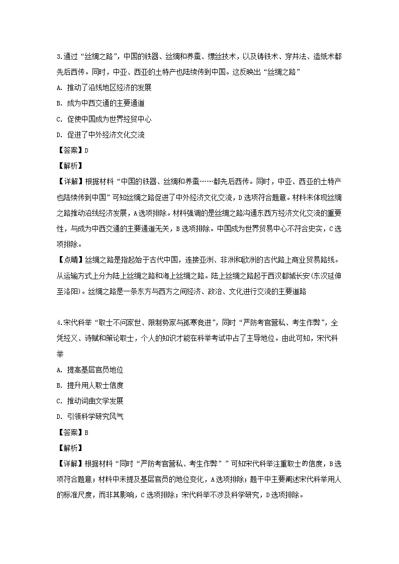 江苏省射阳县第二中学2020届高三历史选修练习（一）第2页