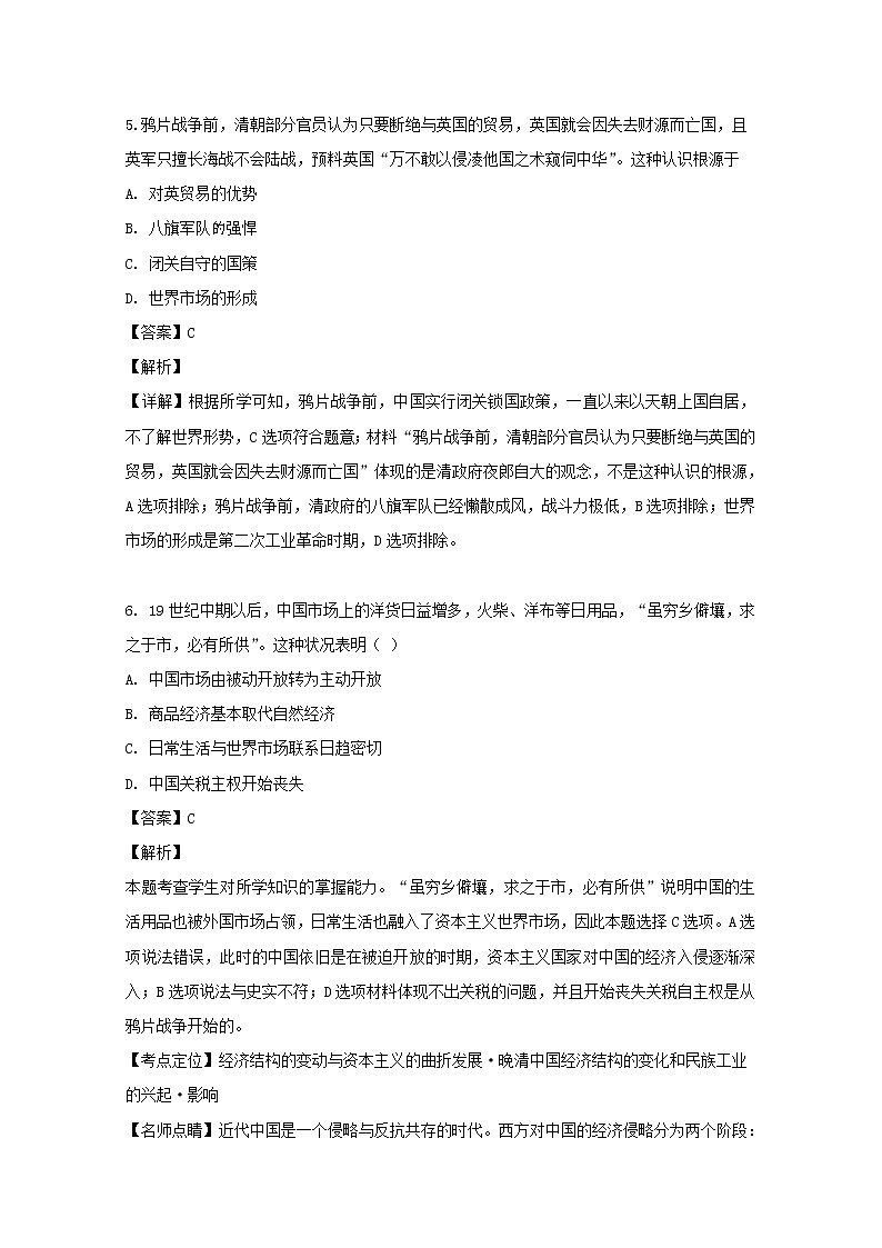 江苏省射阳县第二中学2020届高三历史选修练习（一）第3页