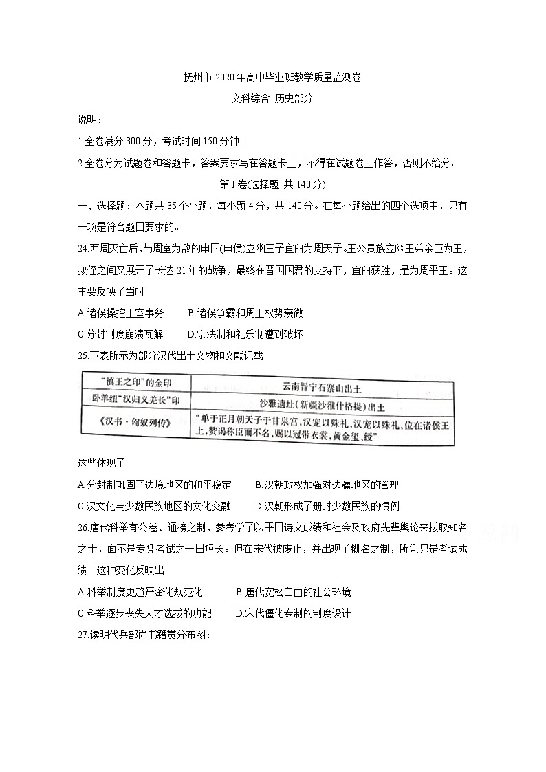 江西省吉安抚州赣州市2020届高三一模试题  历史01