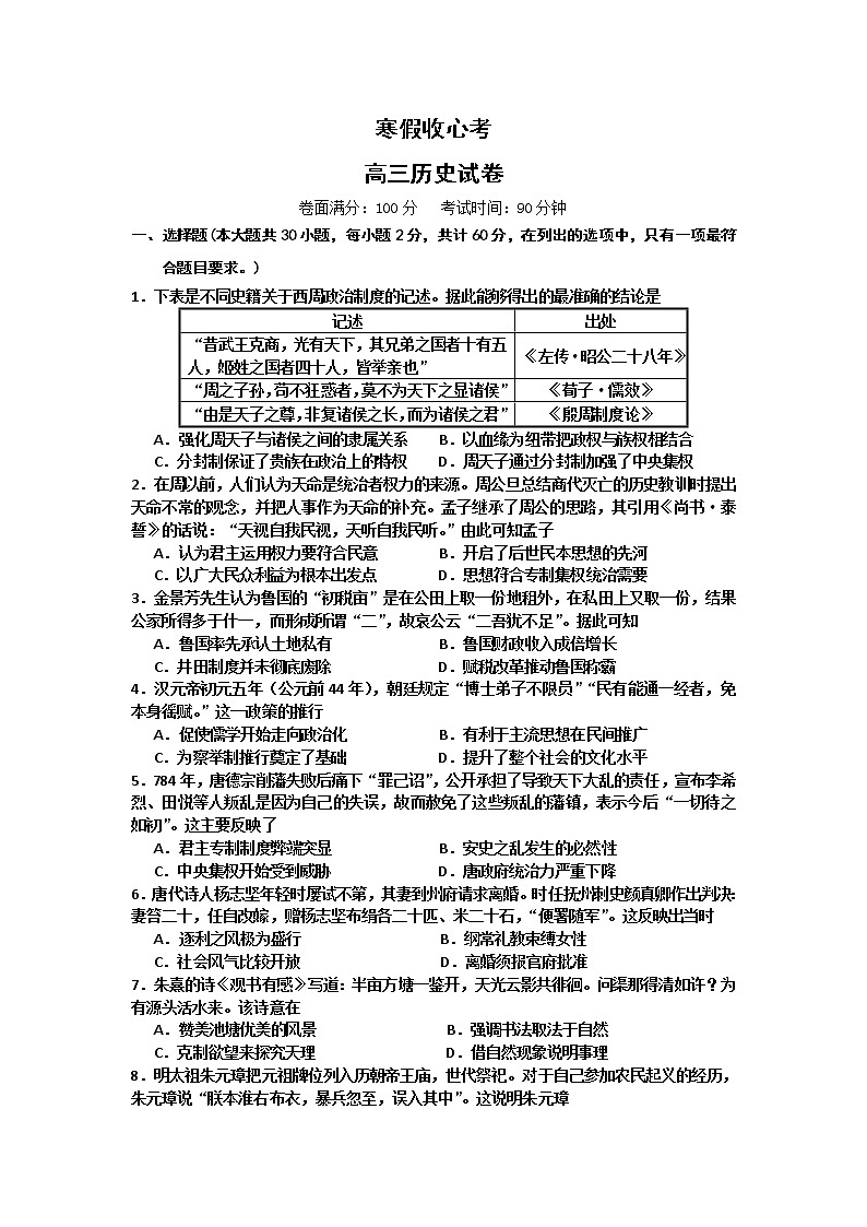 江西省临川第一中学2020届高三寒假收心考一历史试题01