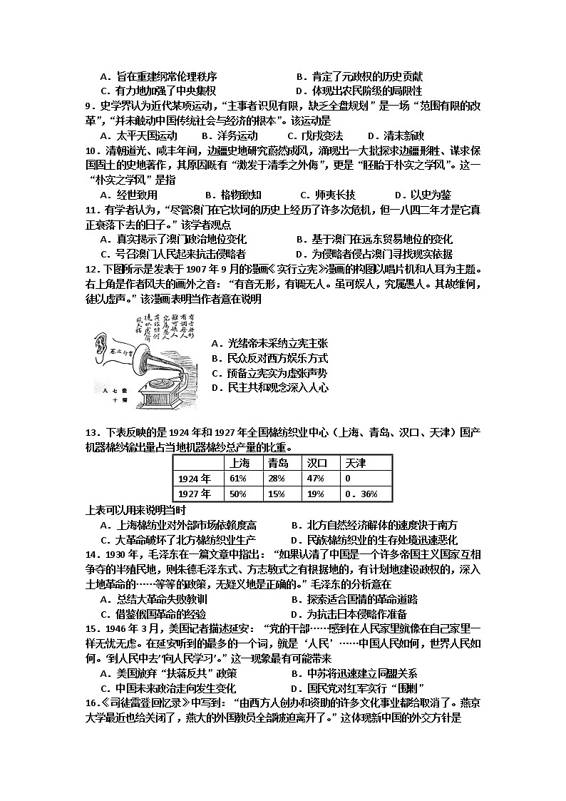 江西省临川第一中学2020届高三寒假收心考一历史试题02