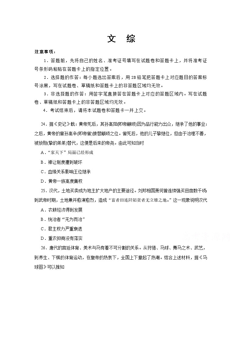 江西省南昌市2020届高三一模考试历史试卷01