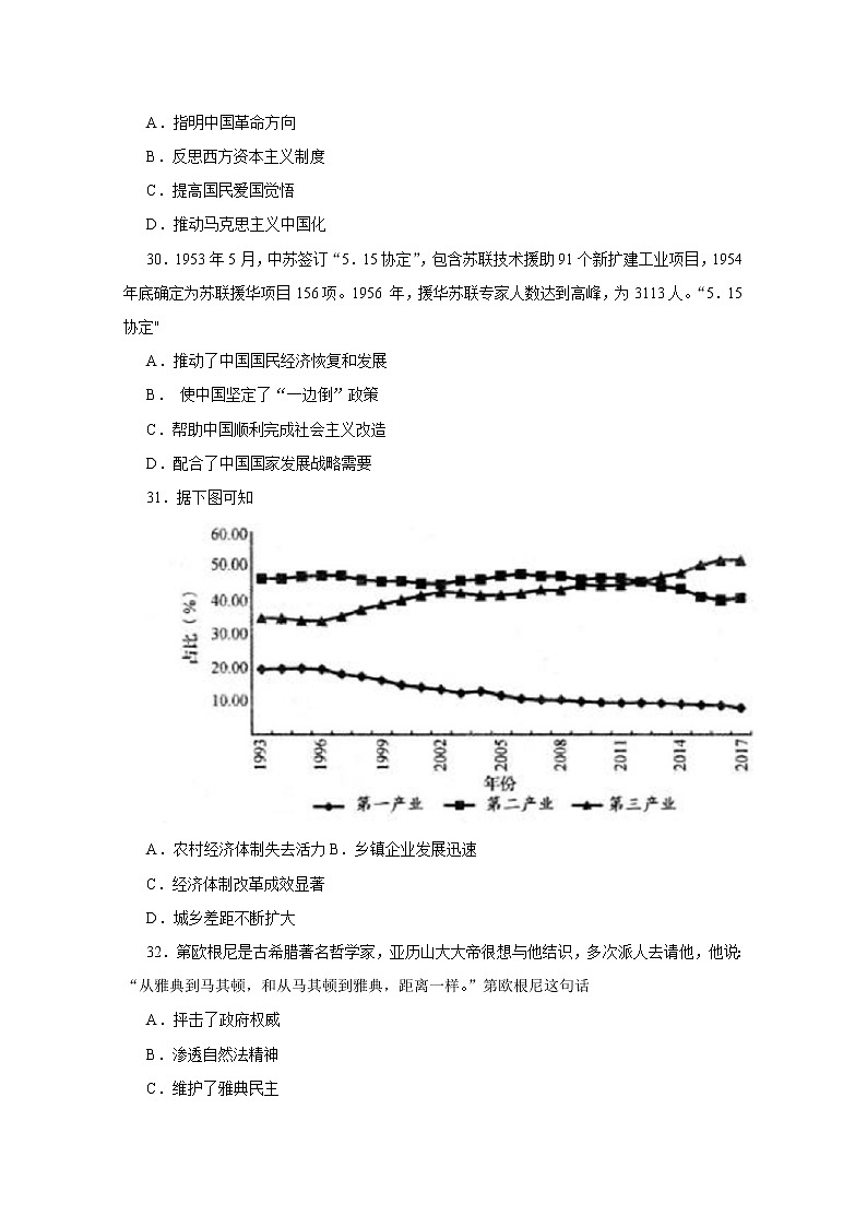江西省南昌市2020届高三一模考试历史试卷03