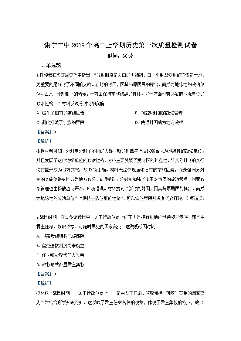 内蒙古乌南察布市集宁二中2020届高三上学期第一次质量检测历史试题01