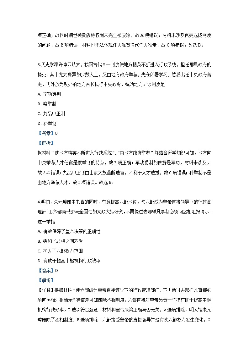 内蒙古乌南察布市集宁二中2020届高三上学期第一次质量检测历史试题02