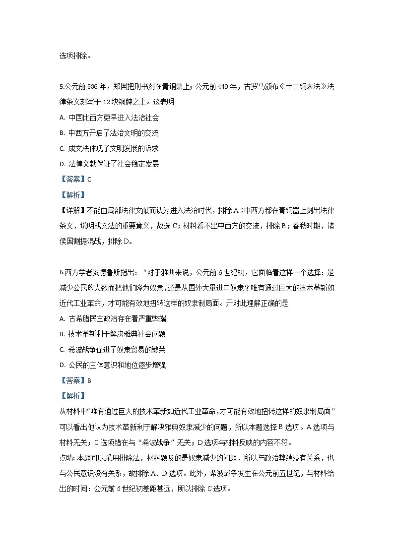 内蒙古乌南察布市集宁二中2020届高三上学期第一次质量检测历史试题03