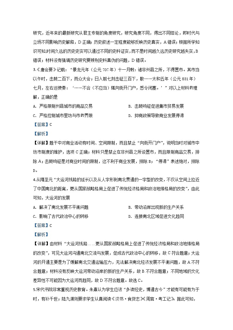 山东省济南市莱芜市第一中学2020届高三下学期线上检测历史试题（二）02