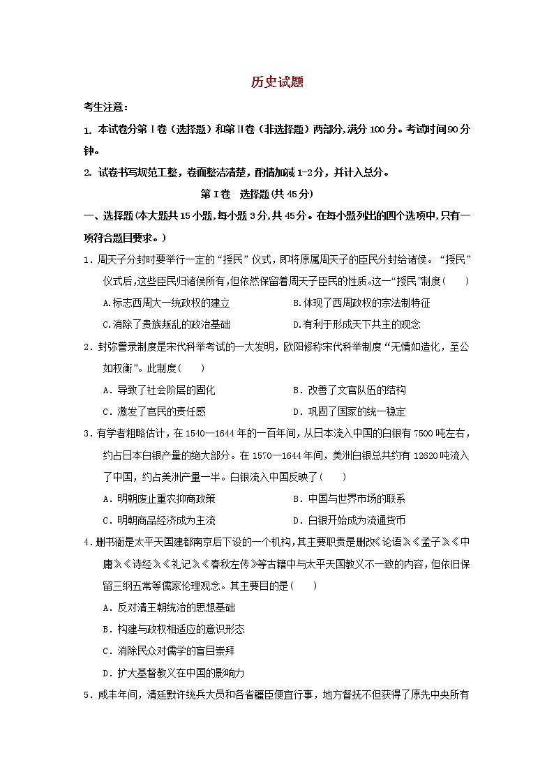 山东省济南市历城第二中学2020届高三上学期一轮复习验收历史试卷01