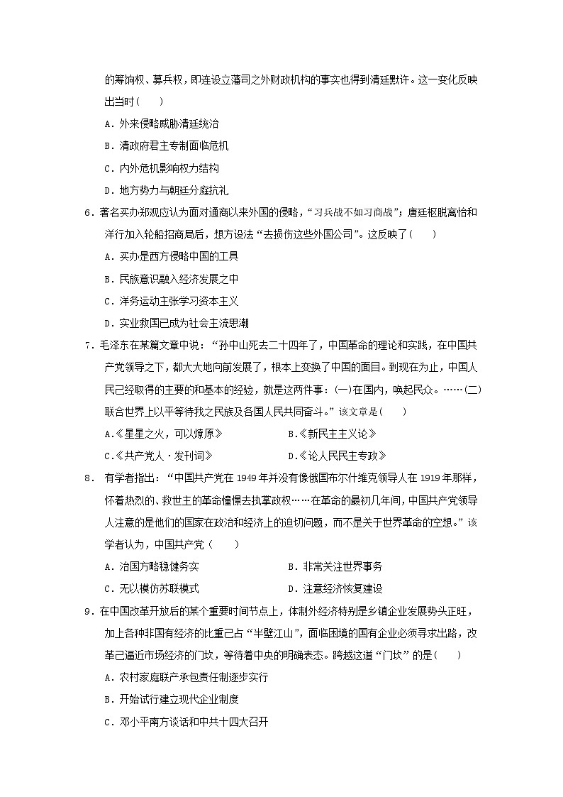 山东省济南市历城第二中学2020届高三上学期一轮复习验收历史试卷02