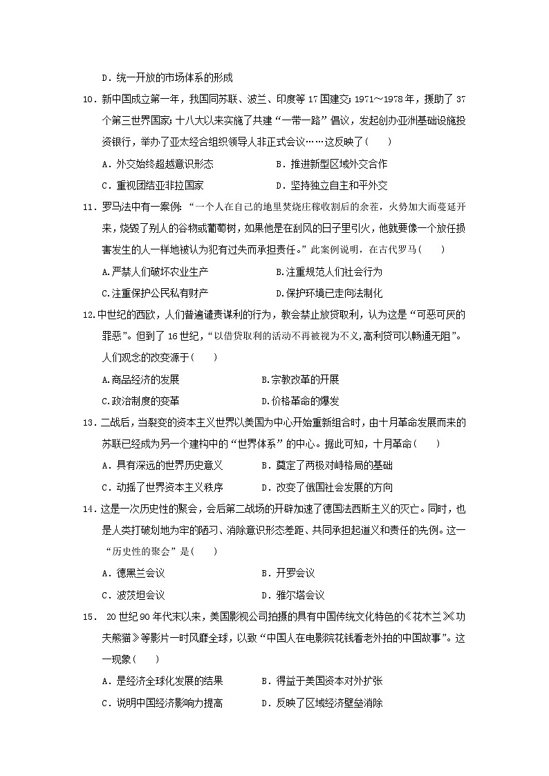 山东省济南市历城第二中学2020届高三上学期一轮复习验收历史试卷03