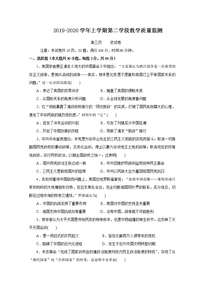 山东省微山县第二中学2020届高三上学期第二学段质量检测历史试题第1页