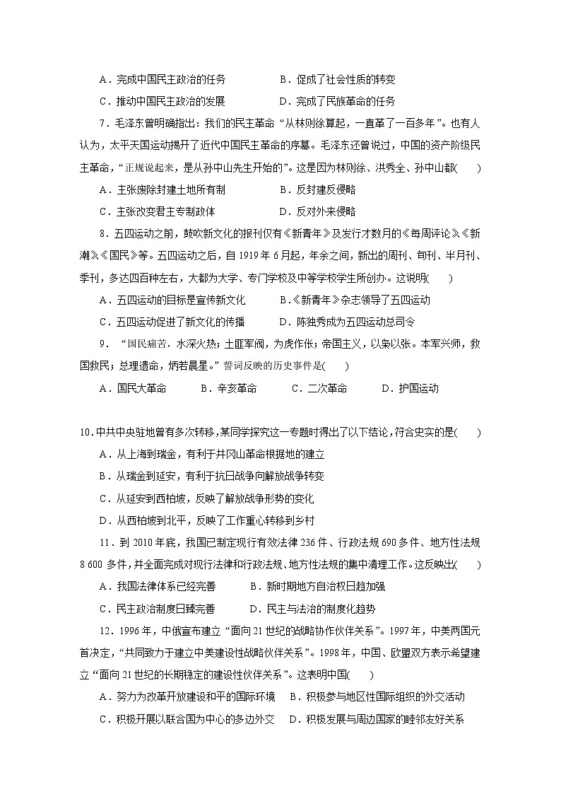 山东省微山县第二中学2020届高三上学期第二学段质量检测历史试题第2页