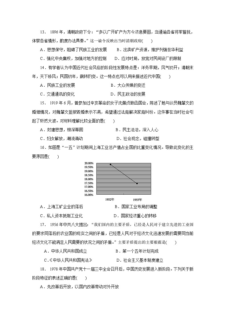 山东省微山县第二中学2020届高三上学期第二学段质量检测历史试题第3页
