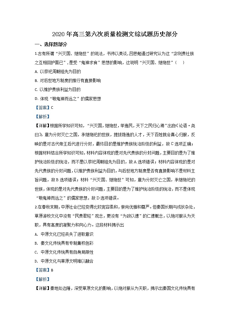 陕西省汉中市2020届高三上学期第六次质量检测历史试题第1页