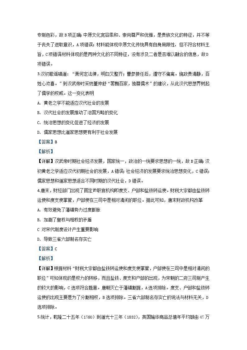 陕西省汉中市2020届高三上学期第六次质量检测历史试题第2页