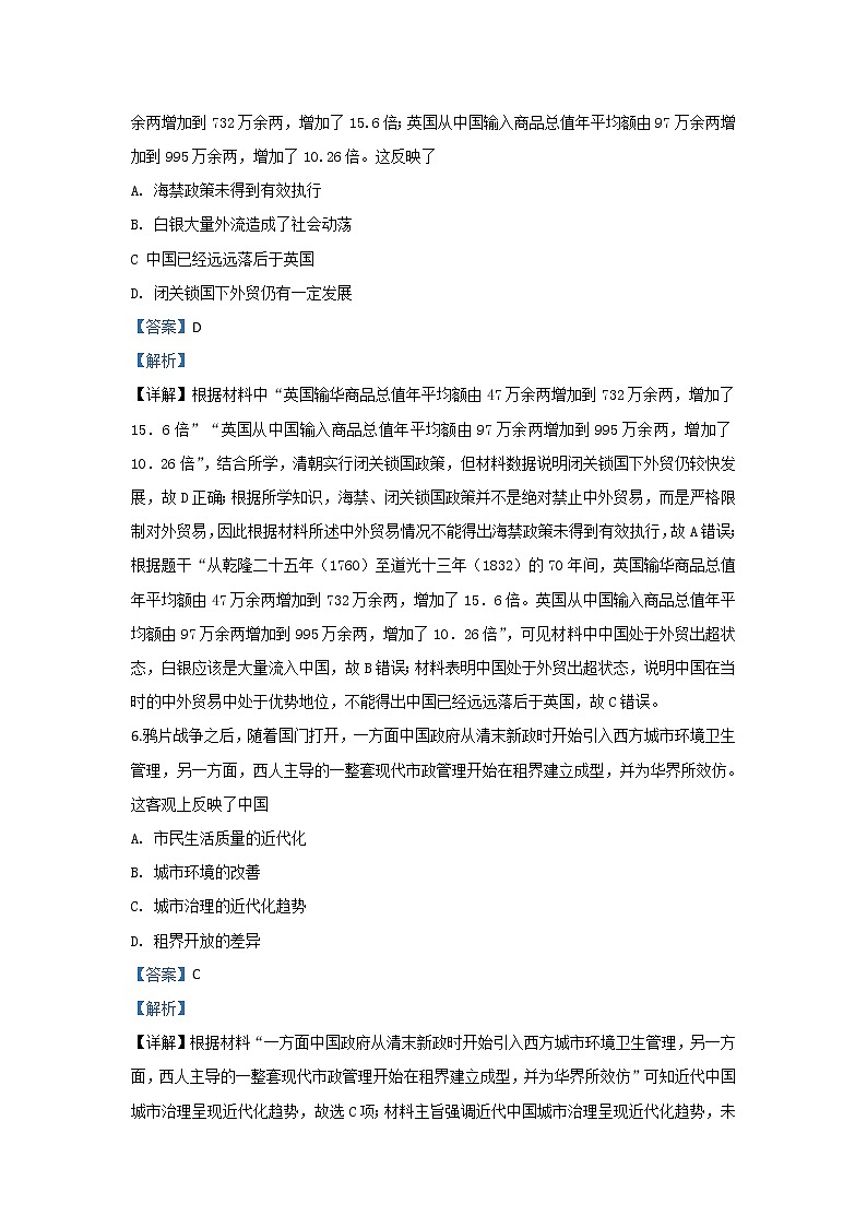 陕西省汉中市2020届高三上学期第六次质量检测历史试题第3页