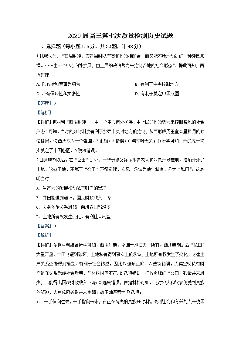 陕西省汉中市龙岗学校2020届高三上学期第七次质量检测历史试题第1页