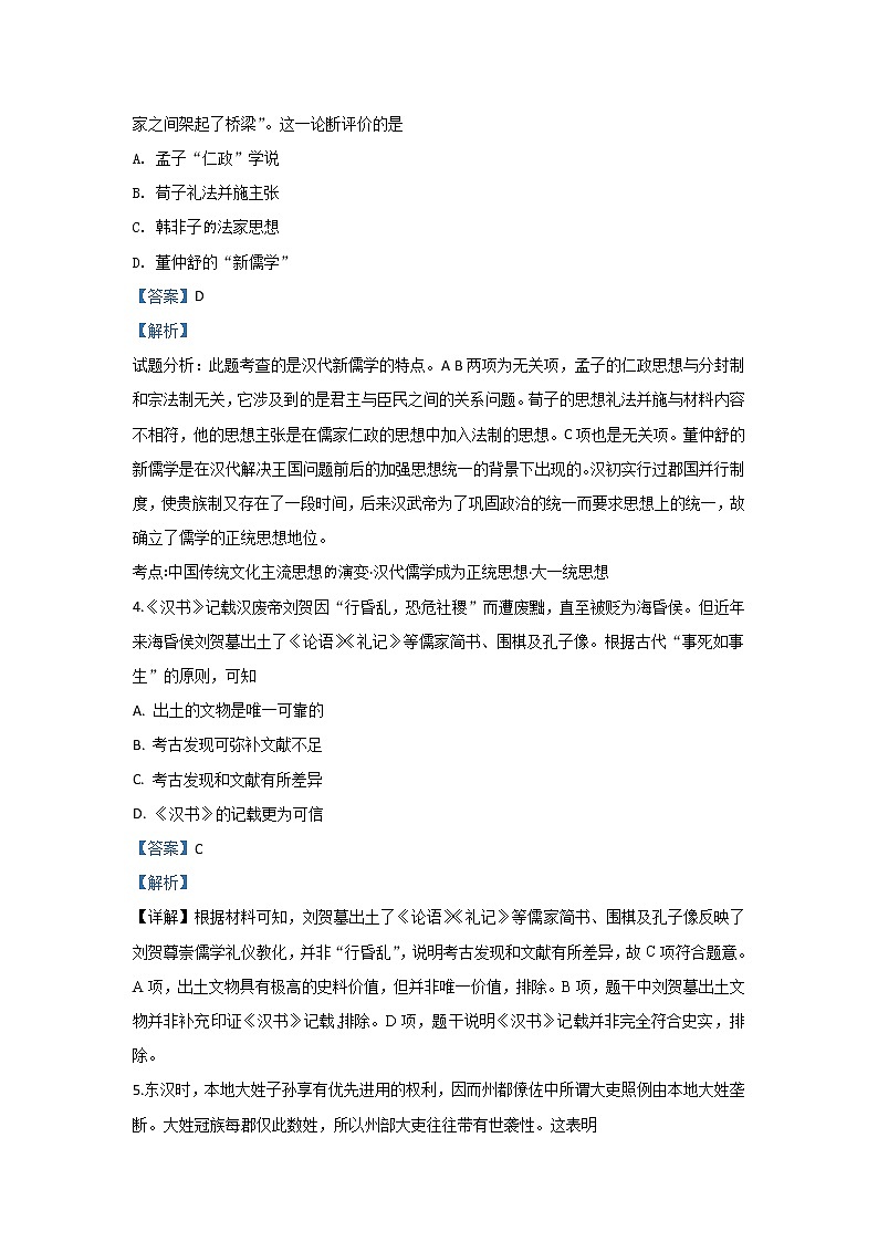 陕西省汉中市龙岗学校2020届高三上学期第七次质量检测历史试题第2页