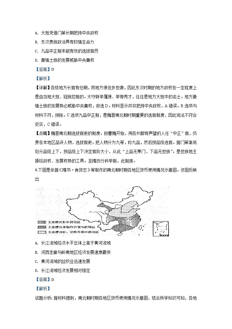 陕西省汉中市龙岗学校2020届高三上学期第七次质量检测历史试题第3页