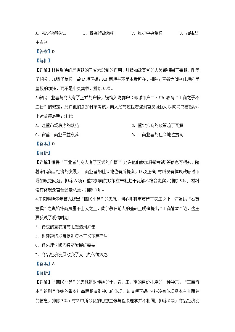 陕西省渭南市咸林中学2020届高三下学期第一次网上自我检测历史试题02