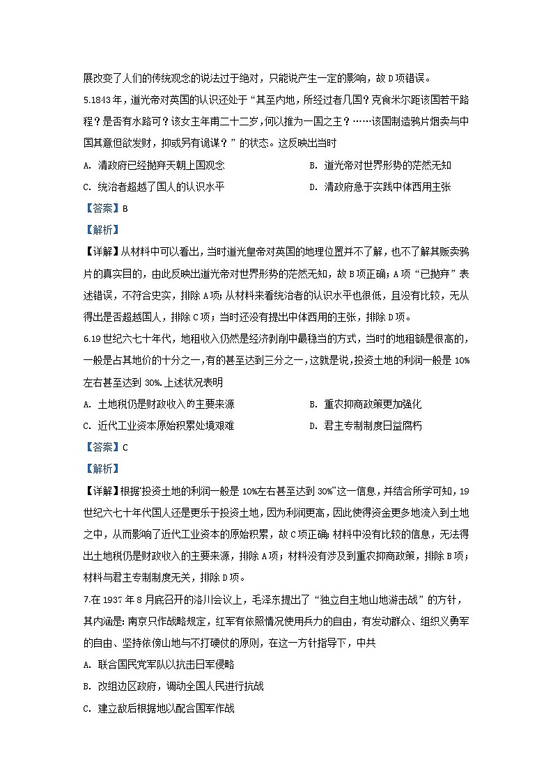 陕西省渭南市咸林中学2020届高三下学期第一次网上自我检测历史试题03