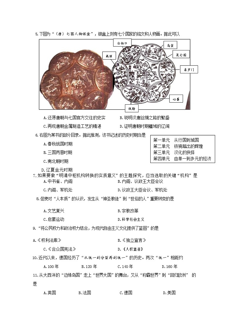 上海市普陀区2020届高三下学期质量调研历史试题02