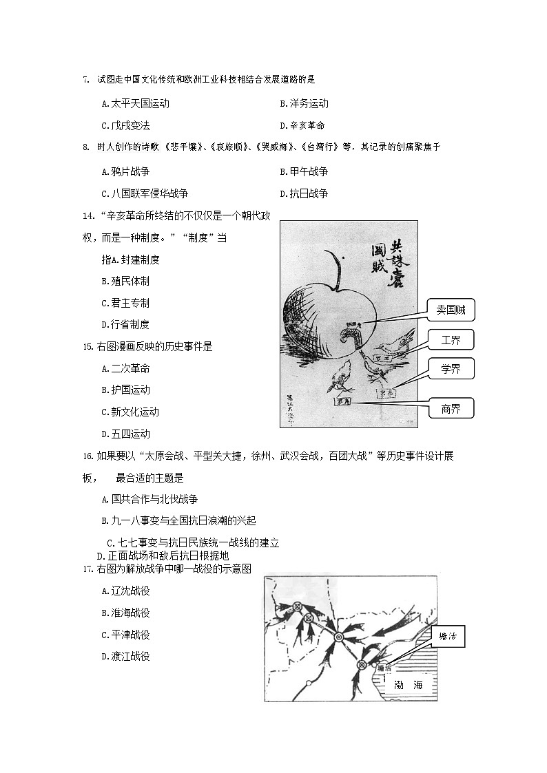 上海市普陀区2020届高三下学期质量调研历史试题03