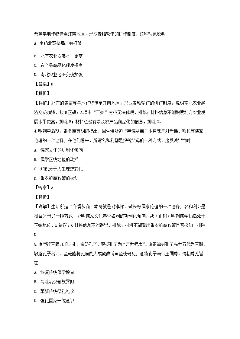四川省绵阳市2020届高三上学期第一次诊断性考试历史试题02
